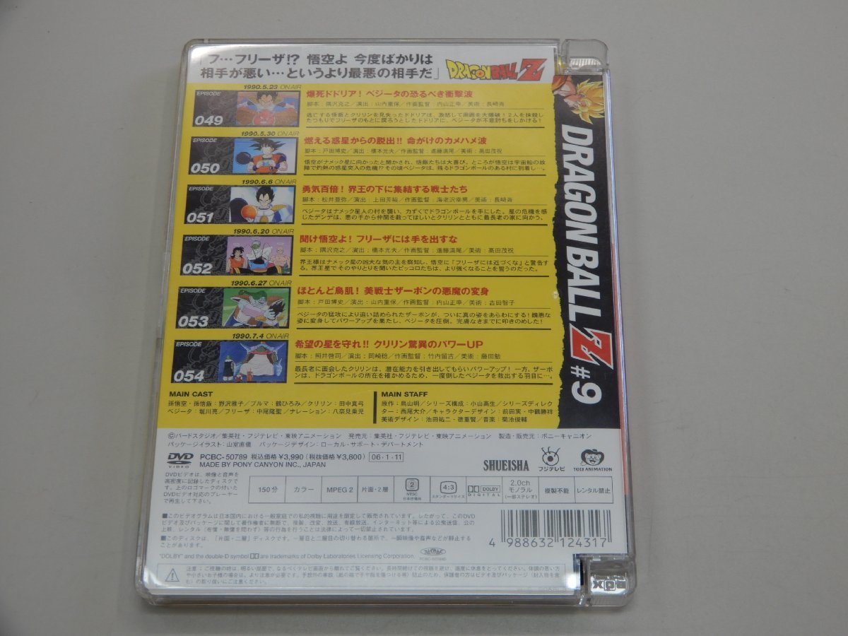 DVD　ドラゴンボールZ　#9　DRAGON BALL Z_画像3