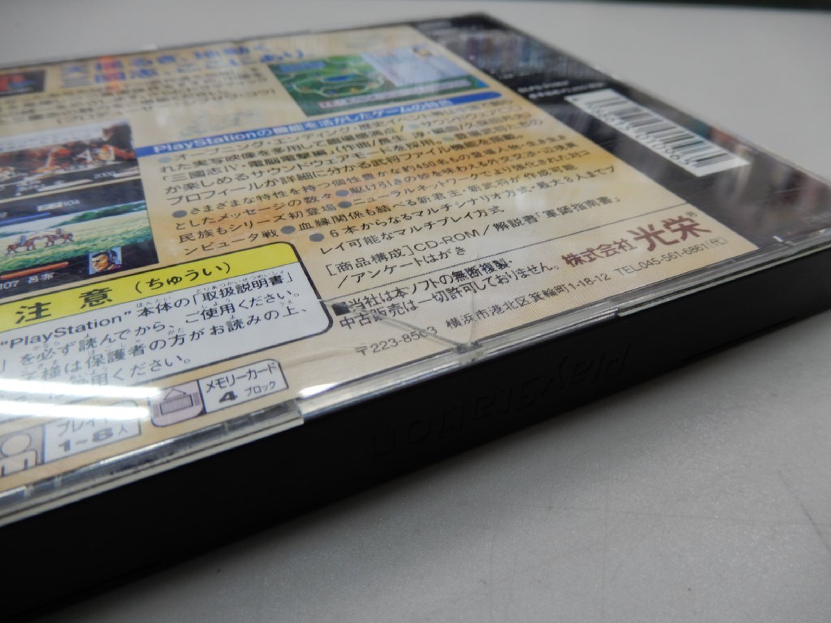 PS 三國志Ⅳ PlayStation the Best 三国志4 廉価版の画像7