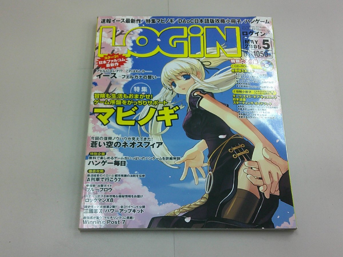 ログイン 2005年5月号 付録CD-ROM(未開封)あり LOGiNの画像1
