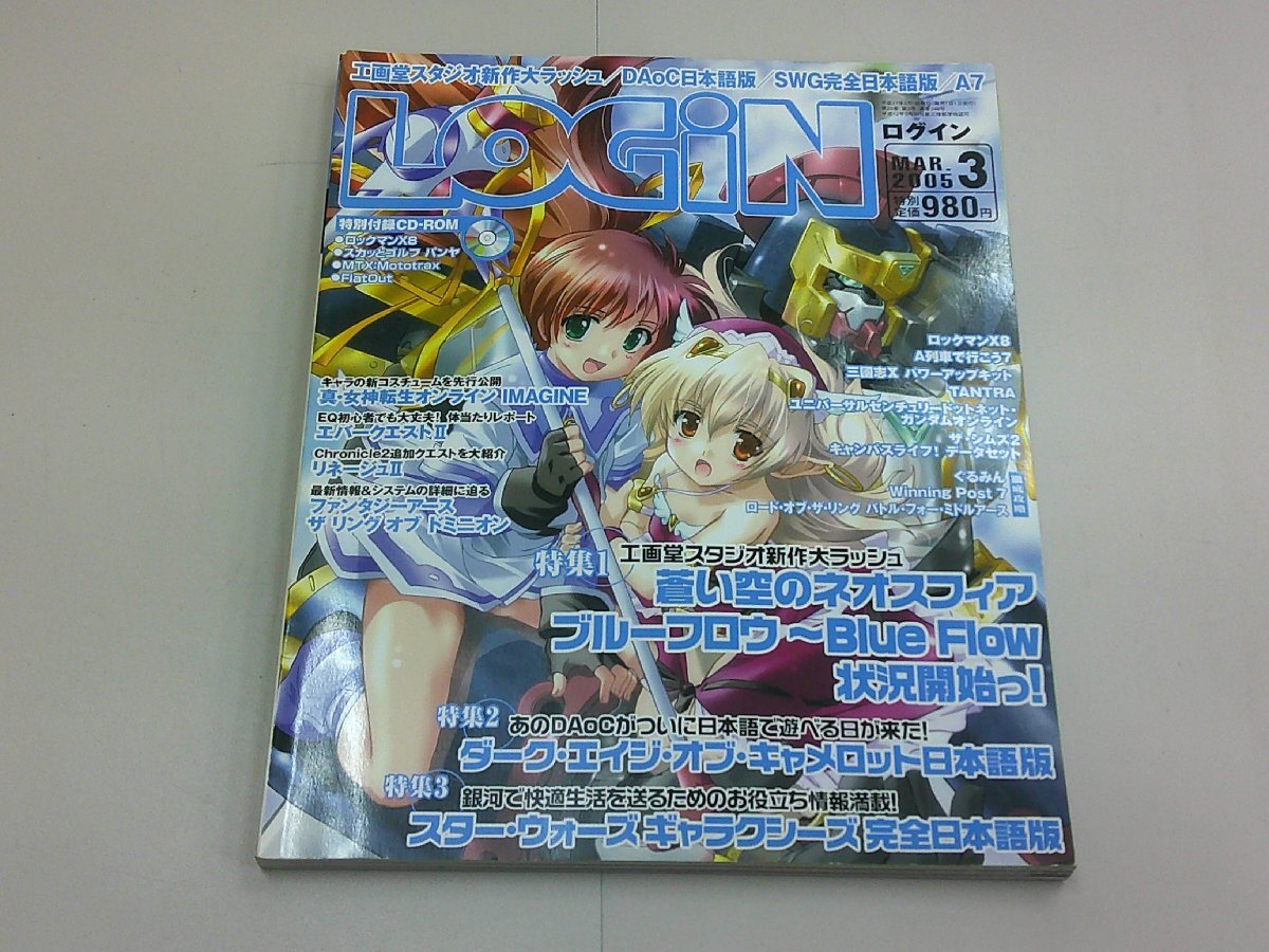 ログイン　2005年3月号　付録CD-ROM(未開封)あり　LOGiN_画像1