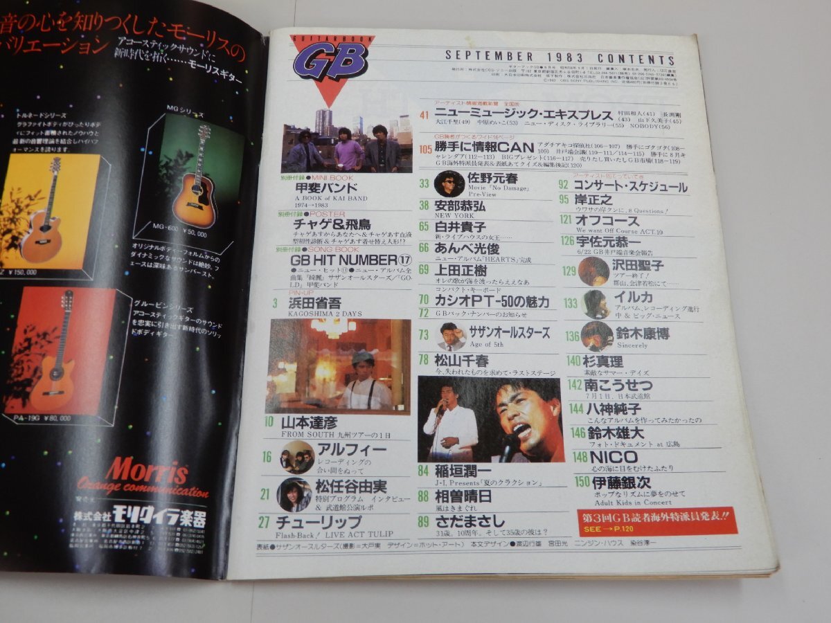 GB ギターブック　1983年9月号　付録（GB HIT NUMBER）付_画像3