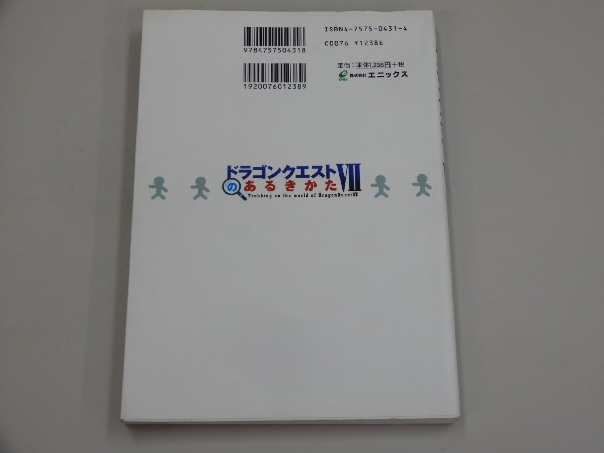 攻略本　PS　ドラゴンクエストⅦのあるきかた　CB'S PROJECT編　エニックス　ドラクエ　エデンの戦士たち_画像3