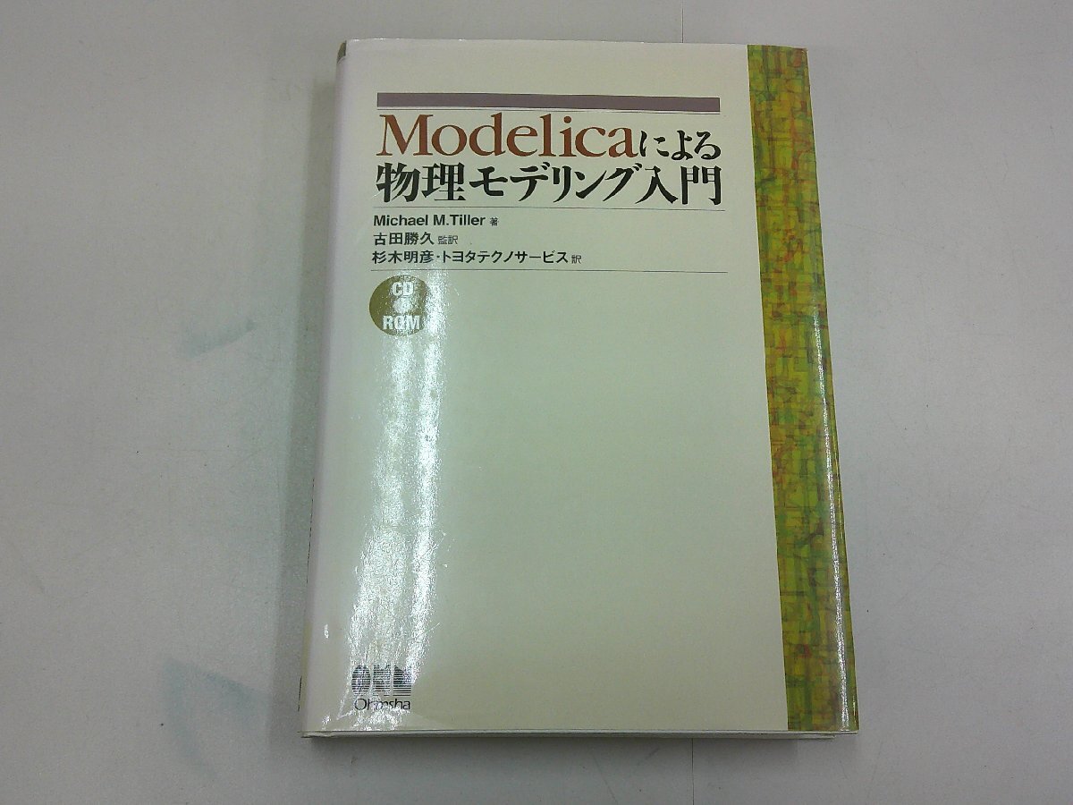 Modelica because of physics mote ring introduction appendix CD-ROM equipped 