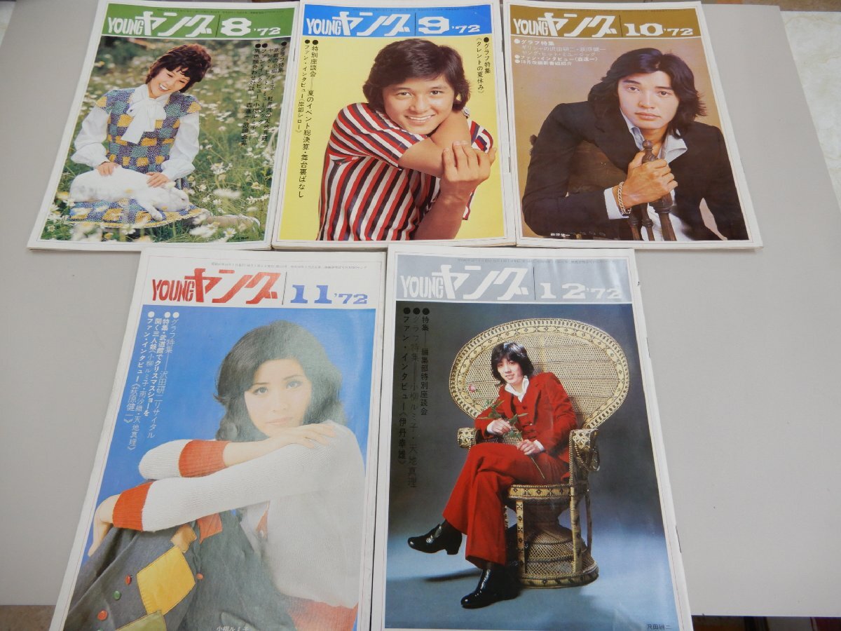 YOUNG　ヤング　1972年　9冊セット（1・2・3月号欠品）　渡辺プロダクションタレント友の会_画像3