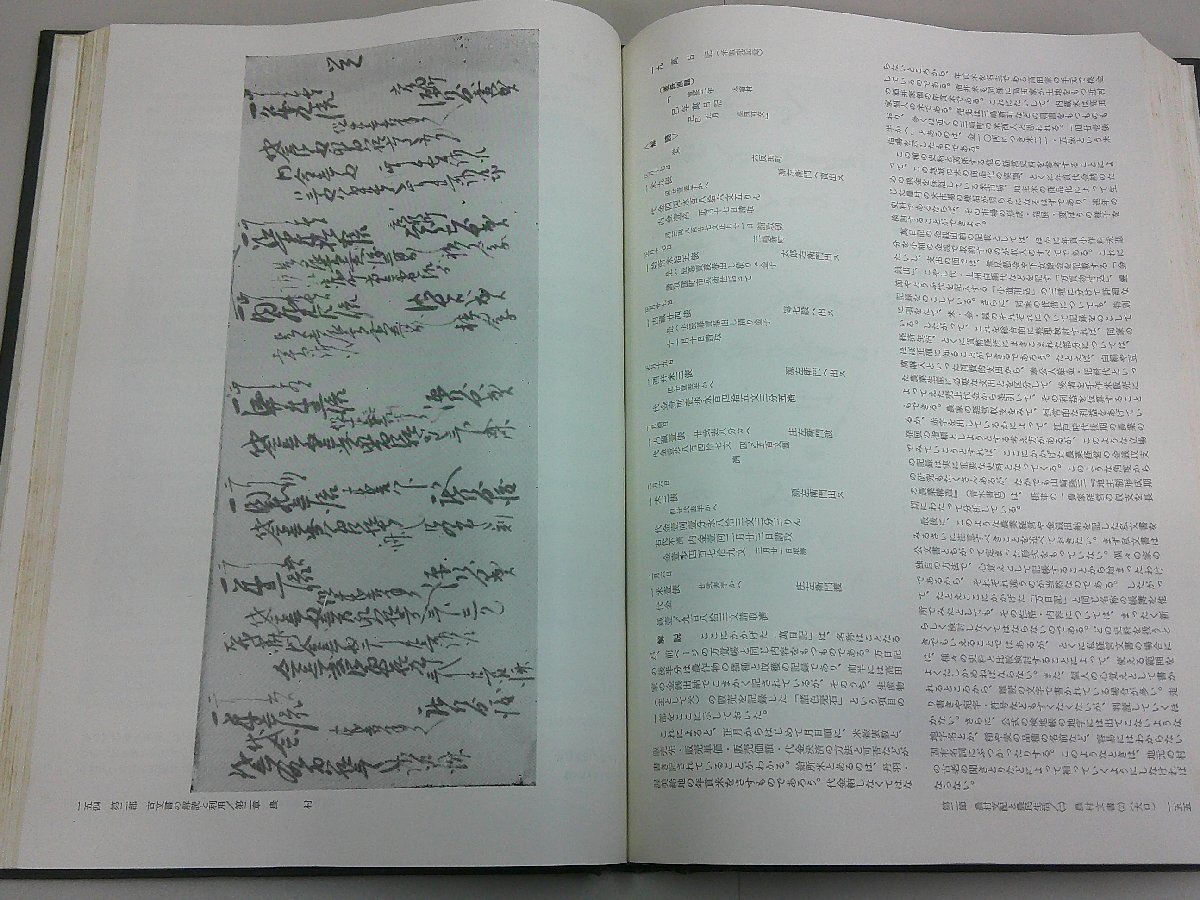 近世の古文書　その解読と利用法　_画像5