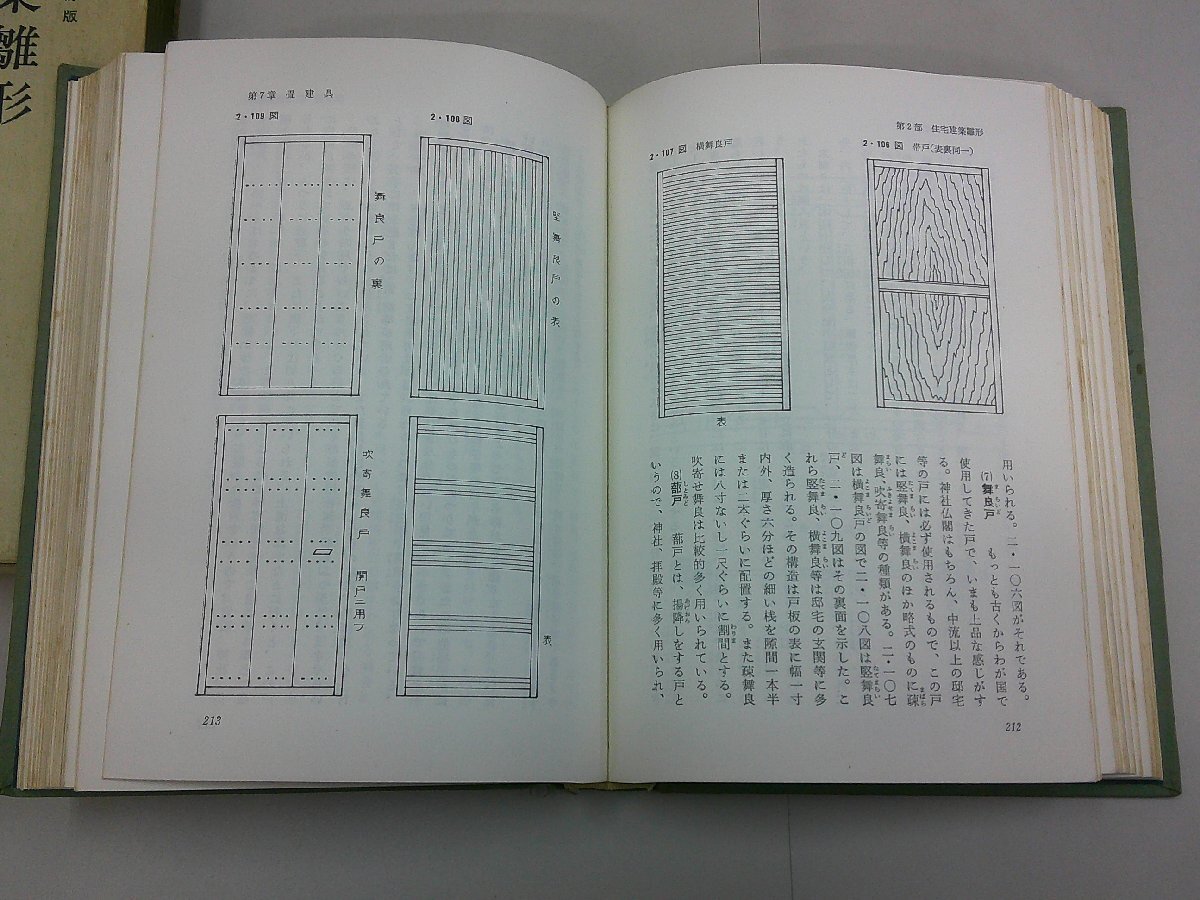 復刻改訂版　建築雛形　森永達男 著_画像8