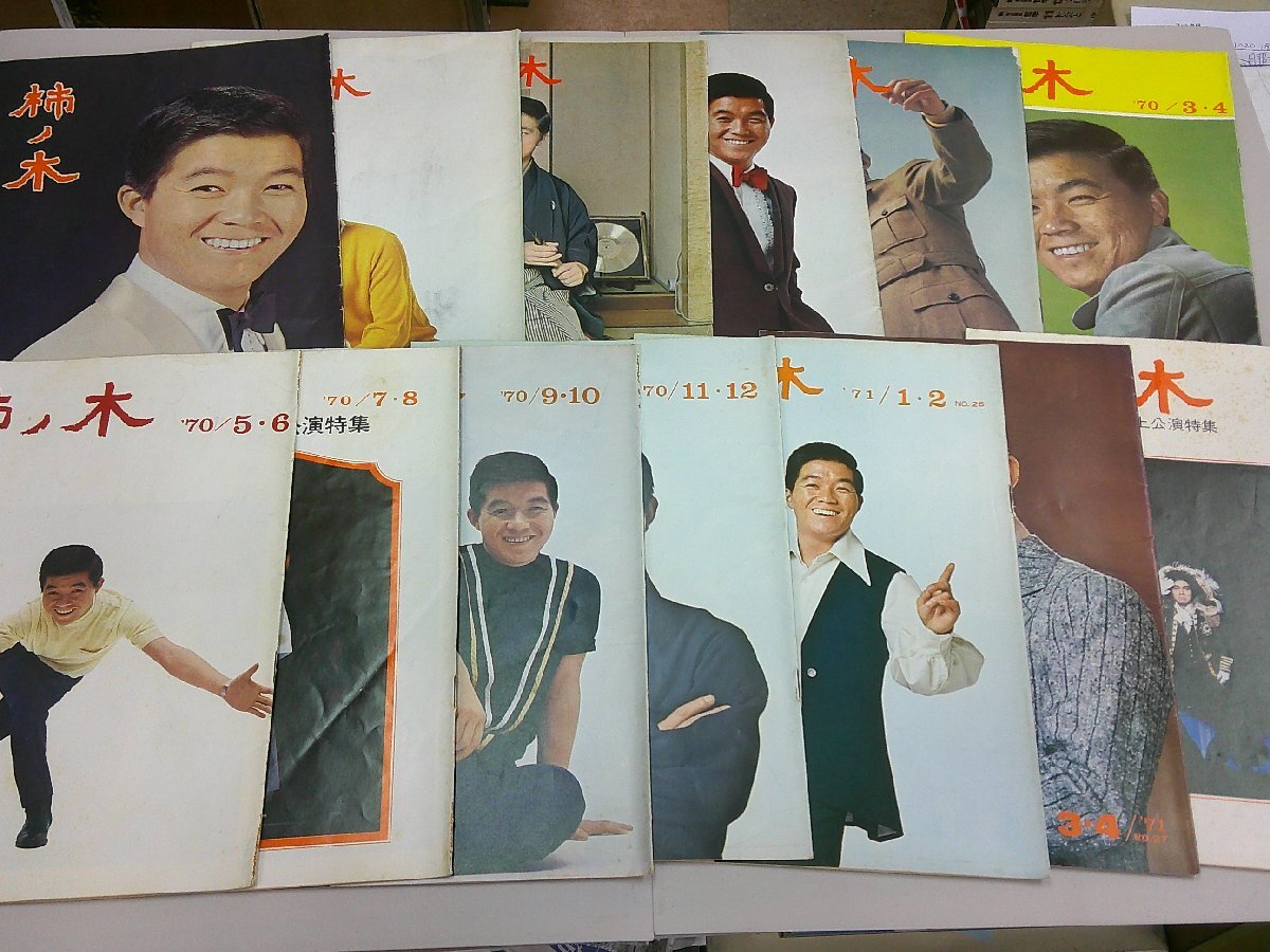 坂本九 後援会会報誌　昭和43年～46年　13冊