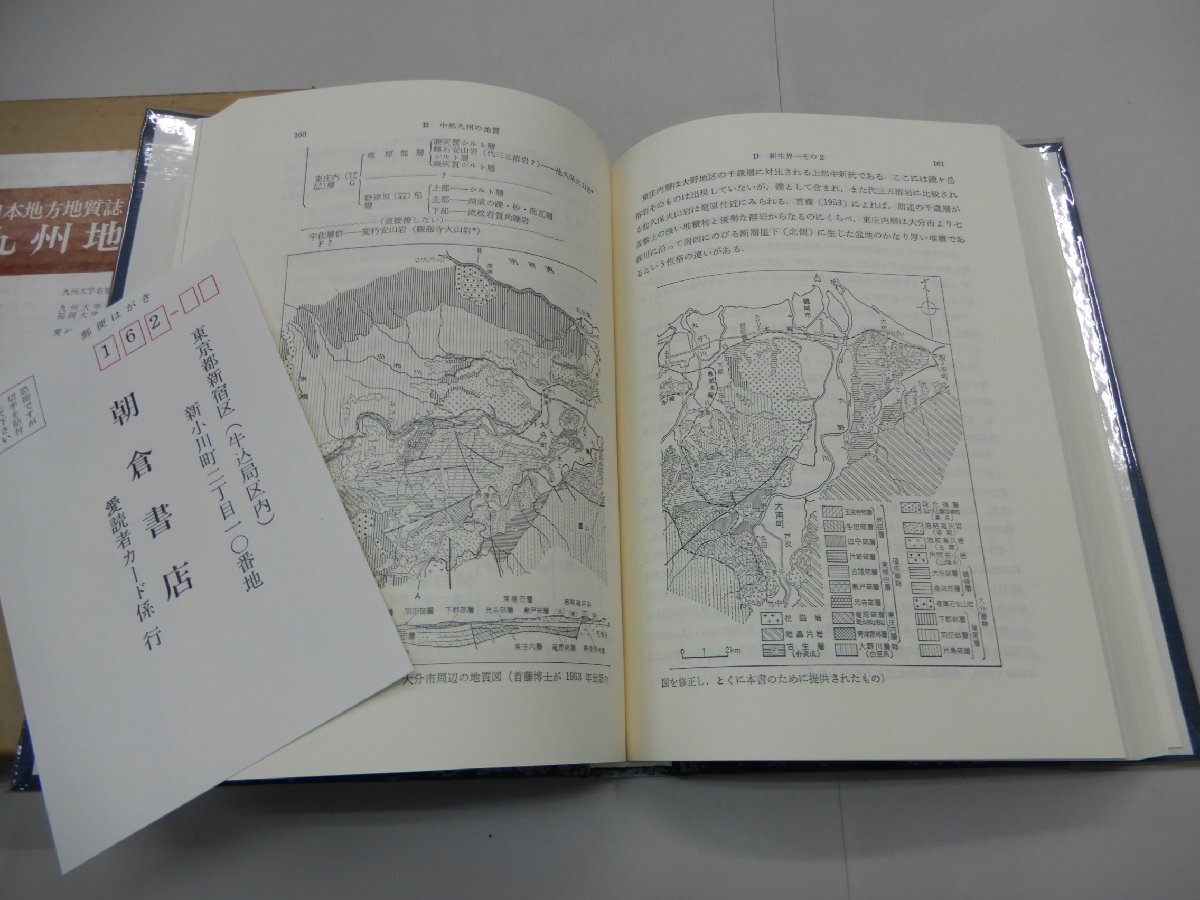 日本地方地質誌　九州地方　朝倉書店　※蔵書印あり_画像8