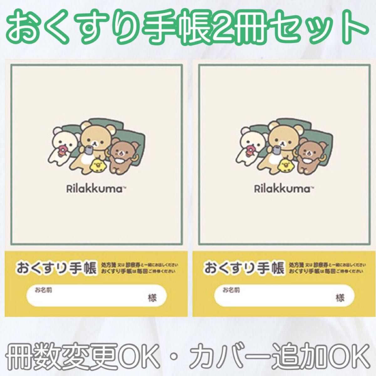 【匿名発送】【出品画像１枚目】可愛い　キャラクター　お薬手帳　おくすり手帳