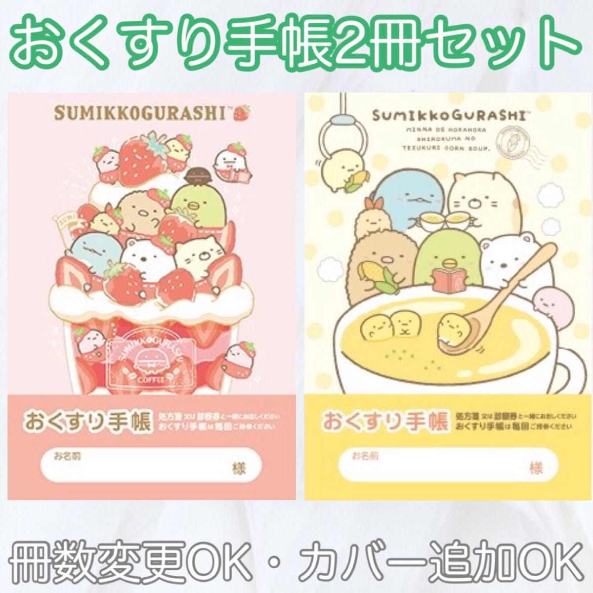 【匿名発送】【出品画像１枚目】可愛い　キャラクター　お薬手帳　おくすり手帳