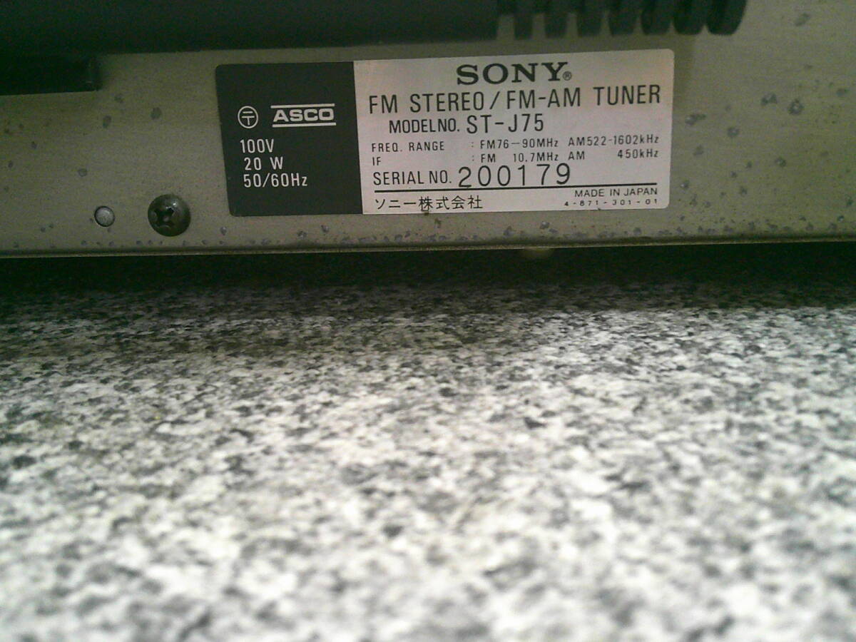 3-138　SONYソニー　FM/AMステレオチューナー　ST-J75　平日のみ直引取可_画像10