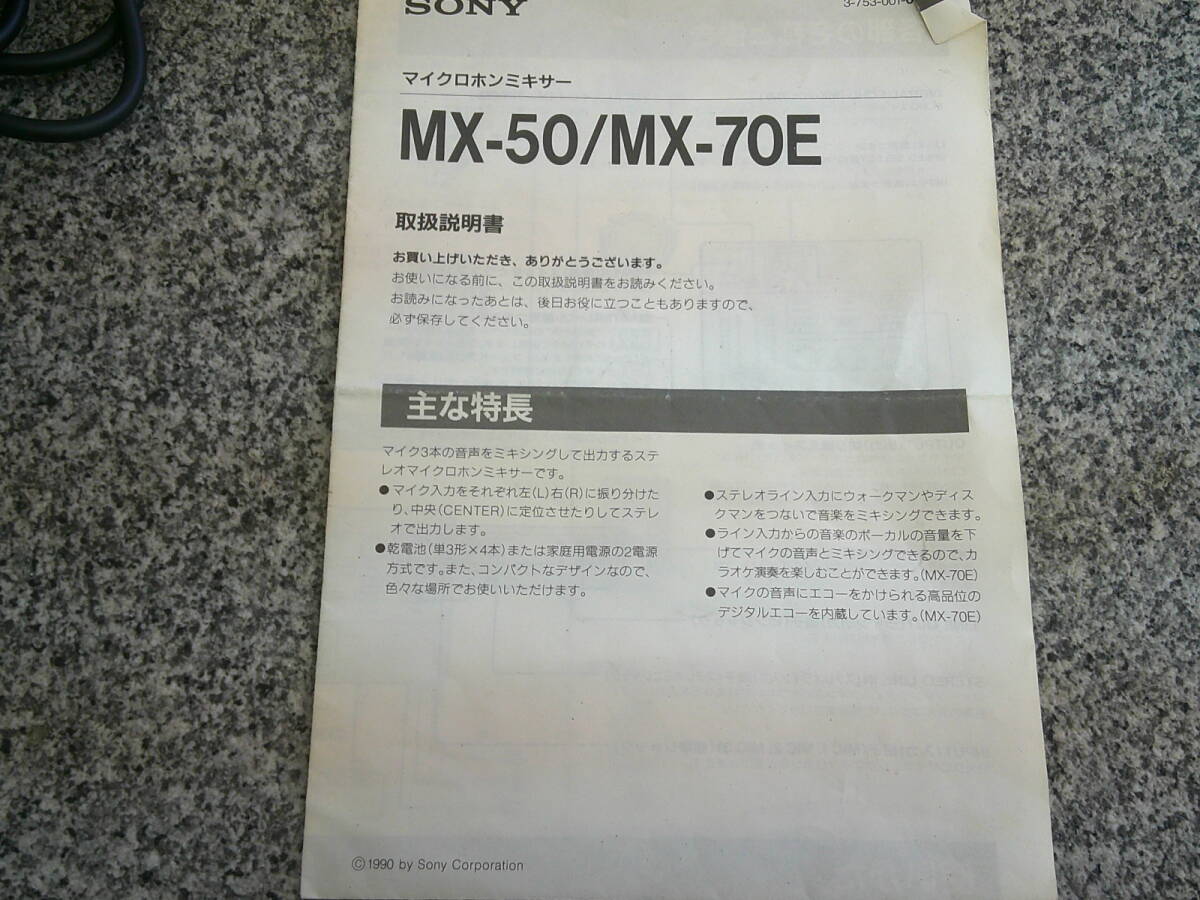 3-149 SONYソニー マイクロホンミキサー MX-50 マイク付き 平日のみ直引取可の画像10