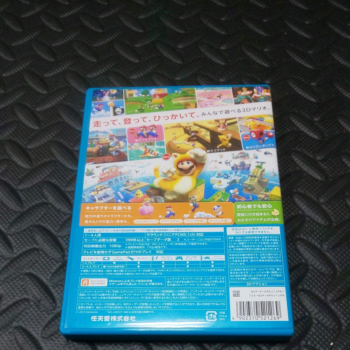【Wii U】 スーパーマリオ 3Dワールド  美品