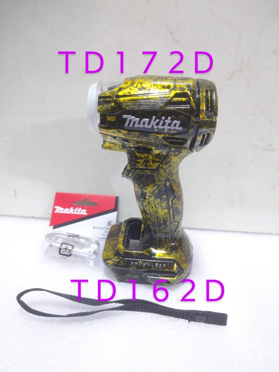 マキタ☆ＴＤ１６２Ｄ・ＴＤ１７２Ｄインパクトドライバー用カスタムハウジングセット_画像1