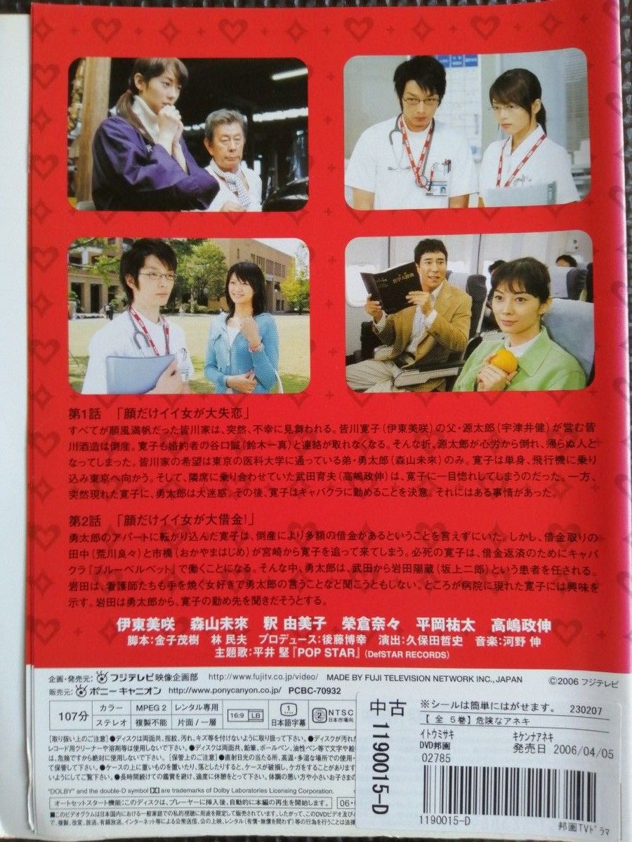 DVD 危険なアネキ 全5巻完結セット 伊東美咲 森山未來 釈由美子 榮倉奈々