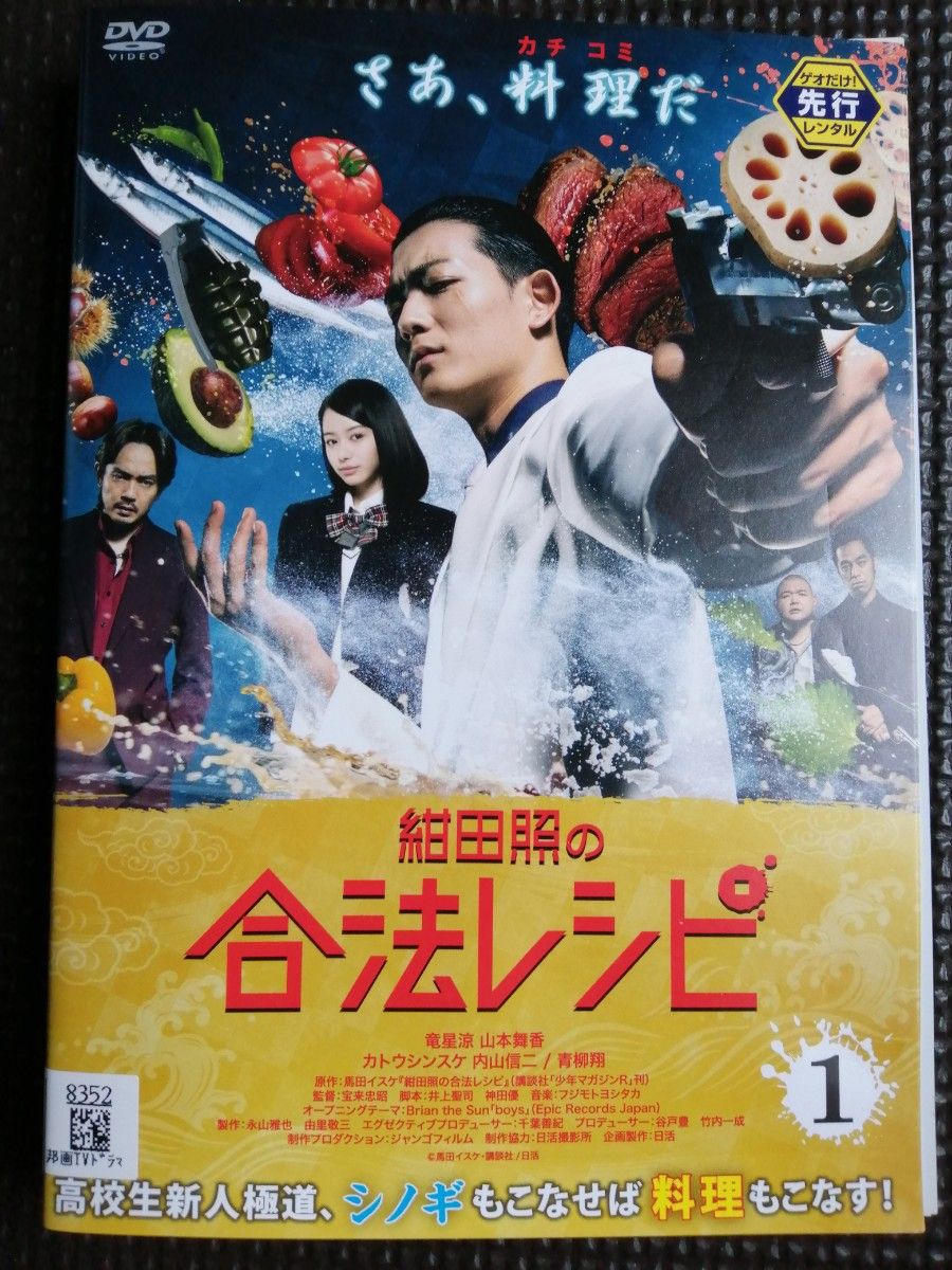 再値下げ！DVD 紺田照の 合法レシピ 全3巻完結セット 竜星涼 山本舞香