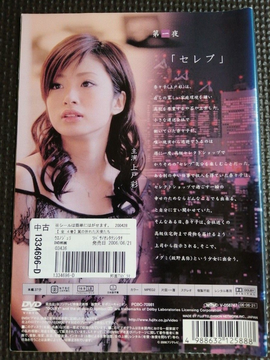 再値下げ！DVD 翼の折れた天使たち 全4巻完結セット Yoshi 原作 上戸彩 堀北真希 山田優 上野樹里