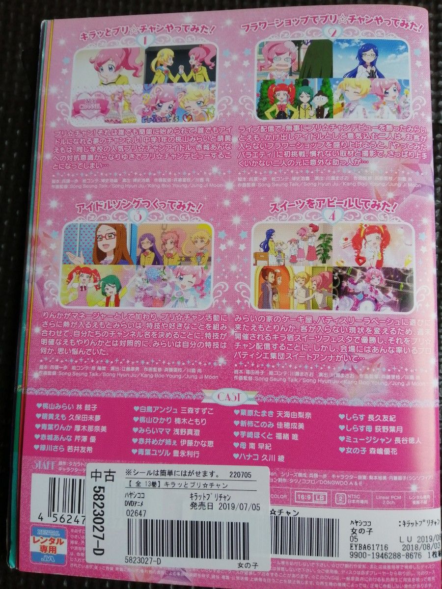 再値下げ！DVD キラッとプリチャン 全13巻セット