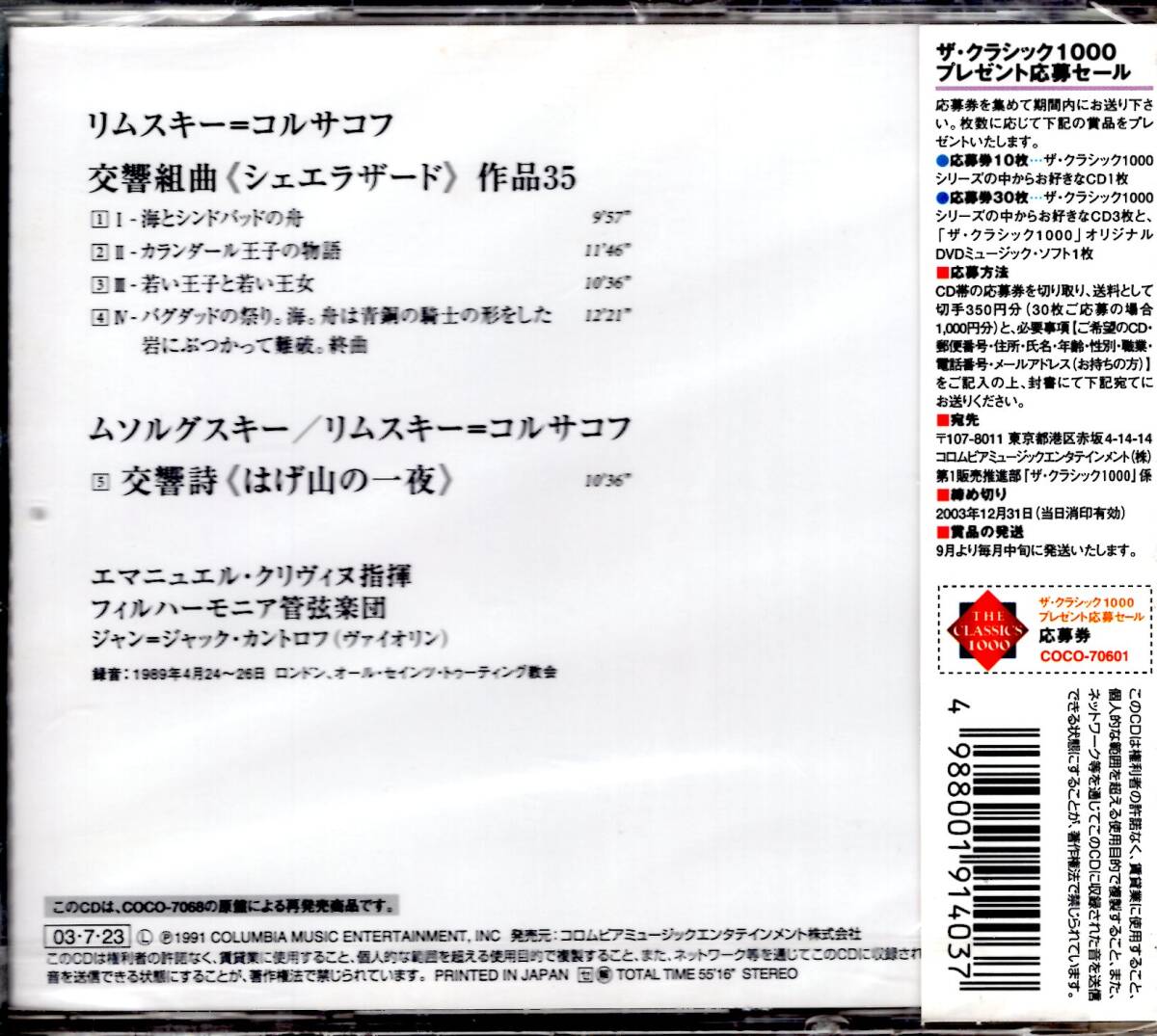 エマニュエル・クリヴィヌ指揮/交響組曲「シェエラザード」/交響詩『はげ山の一夜』/「千夜一夜物語」を素材とした名作を名指揮者が奏でるの画像2