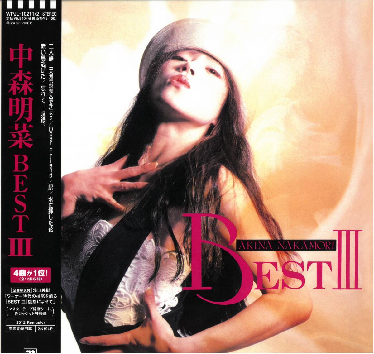 中森明菜 ポスター(17) アルバム クリムゾン 特典 中森明菜 ポスター(17) アルバム クリムゾン 特典