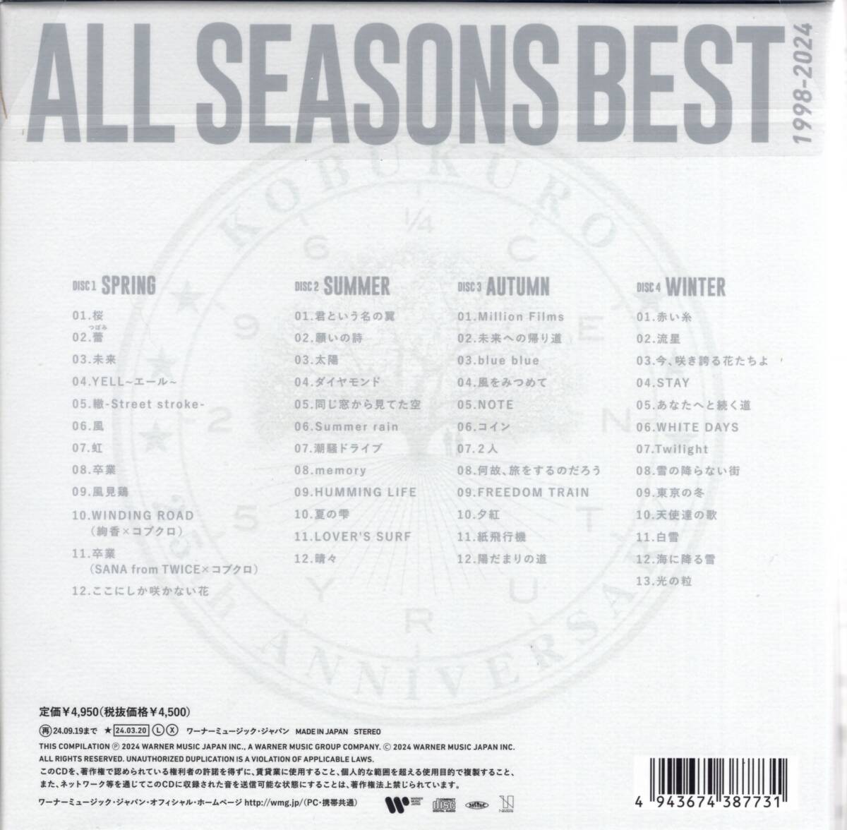 コブクロ/ALL SEASONS BEST (初回限定盤)/A4クリアファイル＆応募特典シリアルコード付き！ 名曲の数々を四季のテーマごとにコンパイル！　_画像2