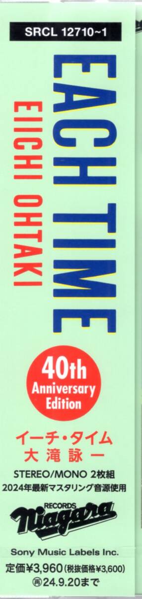 大瀧詠一/EACH TIME 40th Anniversary Edition (通常盤) /シティポップ永遠の名盤が2024年最新デジタルリマスタリングで鮮やかに甦る！_画像3