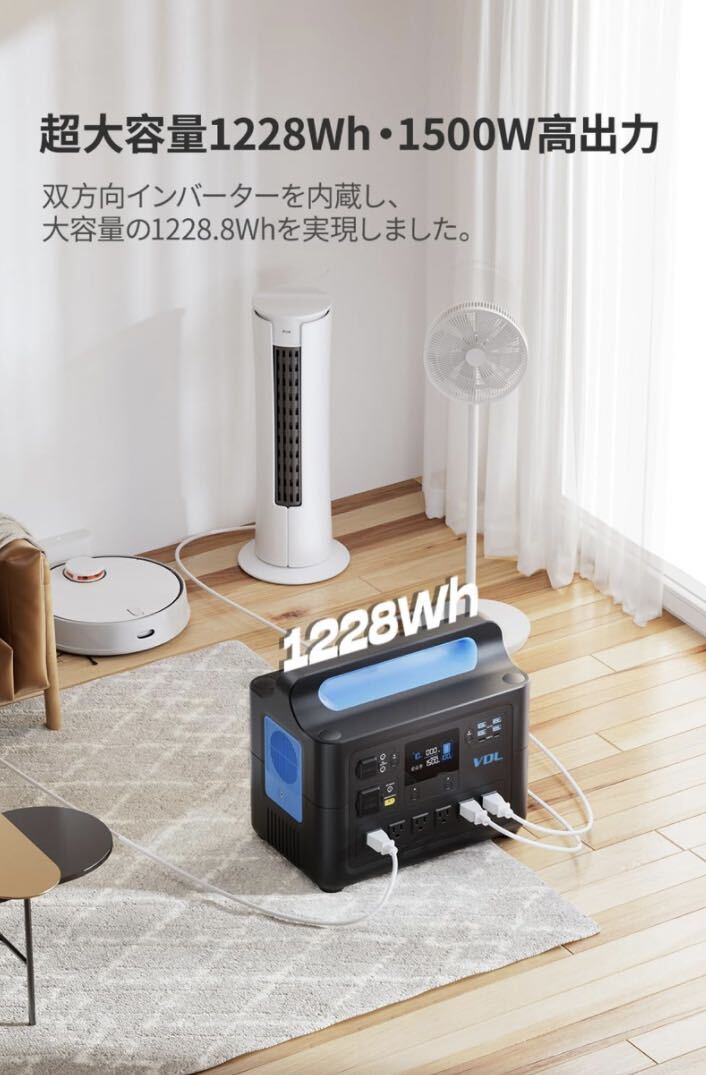 1B04z0N VDL ポータブル電源 1228.8Wh/384000mAh リン酸鉄 AC1500W (瞬間最大 2000W) 50Hz/60Hz対応の画像2