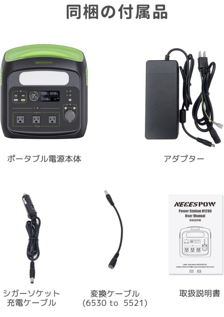 1A05z0O NECESPOW ポータブル電源 ポータブルバッテリー 1280Wh/400000mAh リン酸鉄リチウム電池 AC1200W（瞬間最大2400W）の画像9