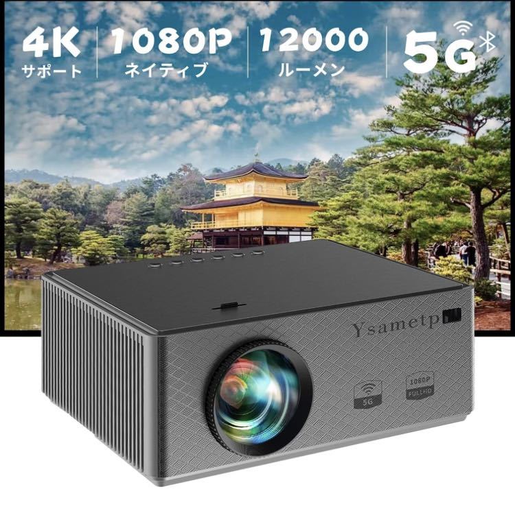 2A16b1M Ysametp プロジェクター 小型 輝度アップ 12000LM 4K フルHD1080P 5.0G/2.4GWi-Fi Bluetooth5.1 内蔵スピーカー 台形補正_画像1