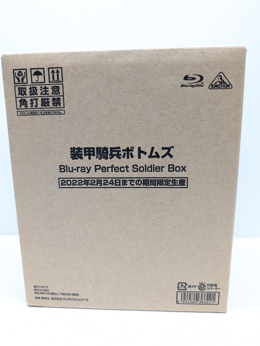 【激レア】装甲騎兵ボトムズ Blu-ray Perfect Soldier Box (期間限定版)