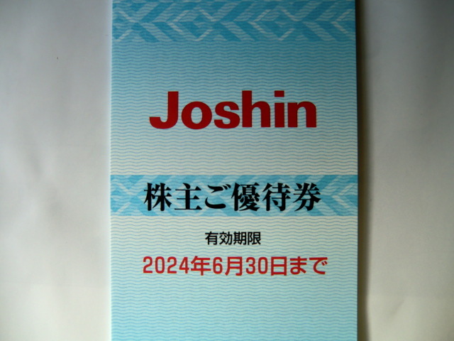 上新電機 株主優待券 18,000円分【期限6/30】Joshin ジョーシン　_画像1