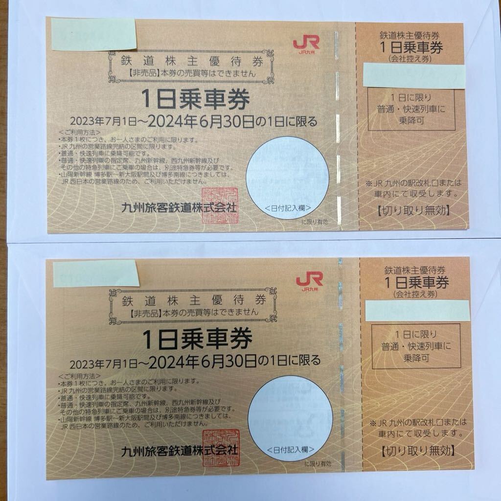 [ free shipping ] Kyushu . customer railroad JR Kyushu stockholder hospitality 1 day passenger ticket 2 pieces set 