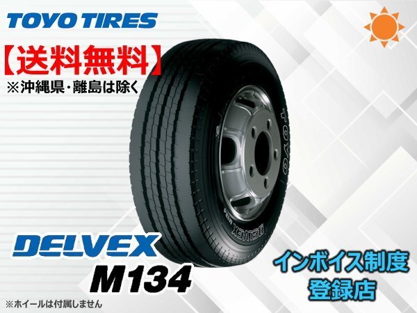 ★送料無料★新品 TOYO DELVEX デルベックス M134 TL 215/70R17.5 118/116N ※小型トラック・バス用リブタイヤ 【組換チケット出品中】_画像1