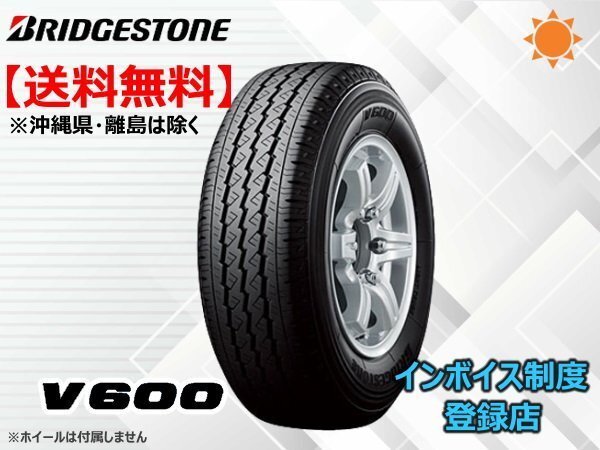 ★送料無料★新品 ブリヂストン V600 185/80R14 97/95N TL 商用バン・小型トラック用タイヤ 【組換チケット出品中】_画像1