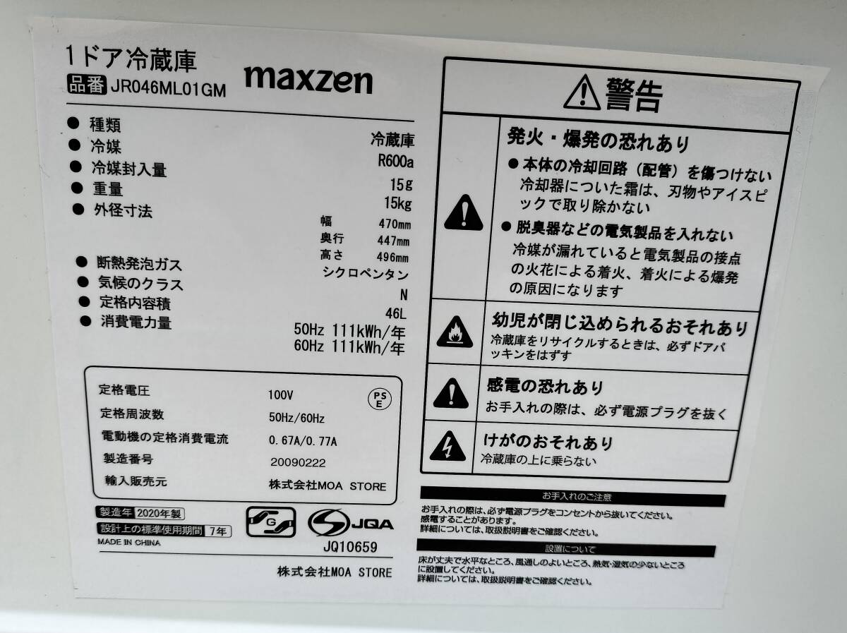 maxzen 46L 1ドア冷蔵庫 JR046ML01GM ガンメタリック(黒) 2020年製 完動美品 ワンオーナー 付属品・取扱説明書有の画像6