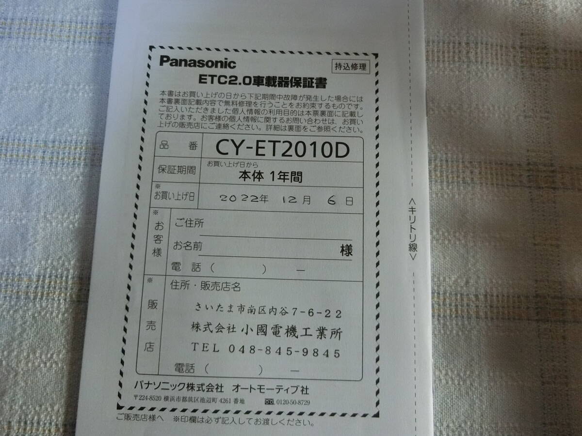 ★☆パナソニック ETC2.0 CY-ET2010D☆★の画像8