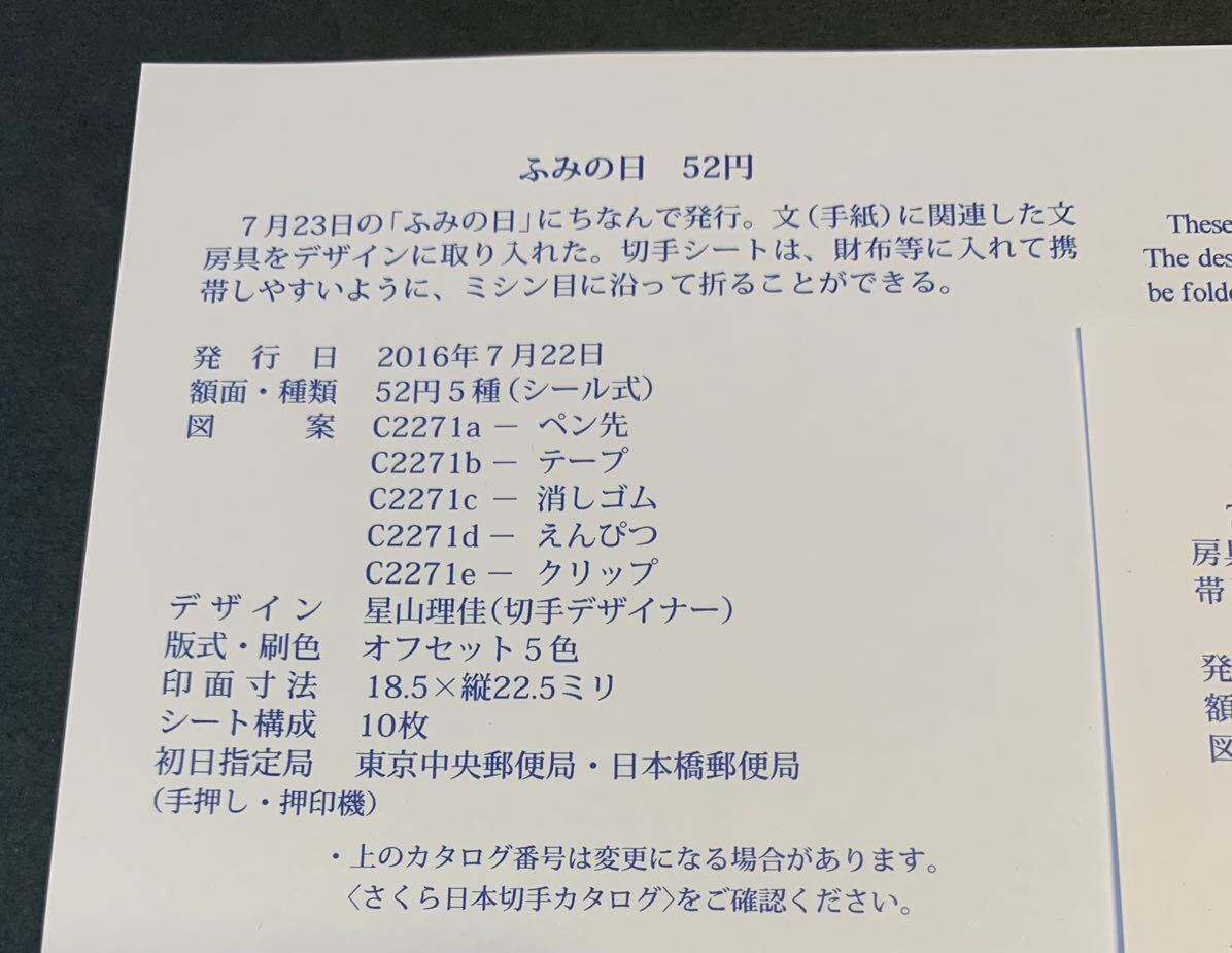 ●初日カバー　2枚、平成28年7月22日　ふみの日　東京中央郵便局消印　匿名配送　説明カード付き_画像9