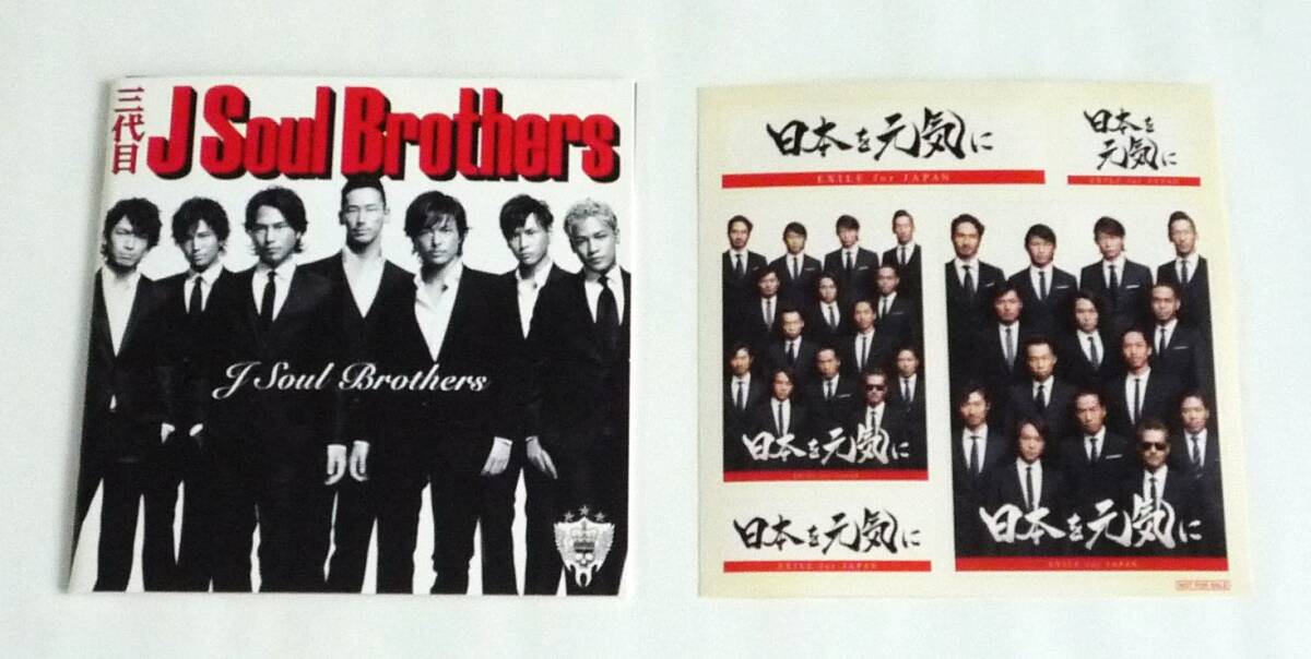 三代目　J Soul Brothers CD 4タイトル 「J Soul Brothers」「冬物語」「LOVE SONG」「1st Album J Soul Brothers 非売品」_「J Soul Brothers」若き日のメンバー写真