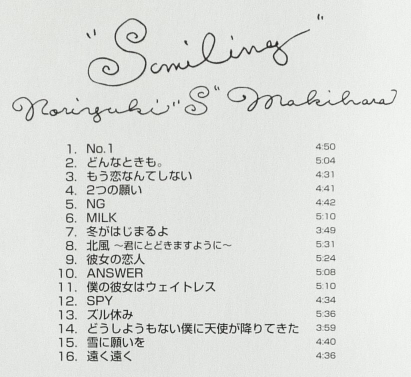 槇原敬之 CD 4タイトル 「SMILING」「PHARMACY」「悲しみなんてなんの役にも立たないと思っていた」「SELF PORTRAIT」_「SMILING」16曲収納曲名