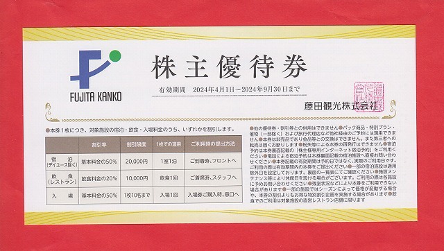 ●《即決》 ● （送料：63円)　 -５枚セット-　 【藤田観光株主優待券 ワシントンホテル 50%割引券】 (有効期限：9月30日迄)_画像1