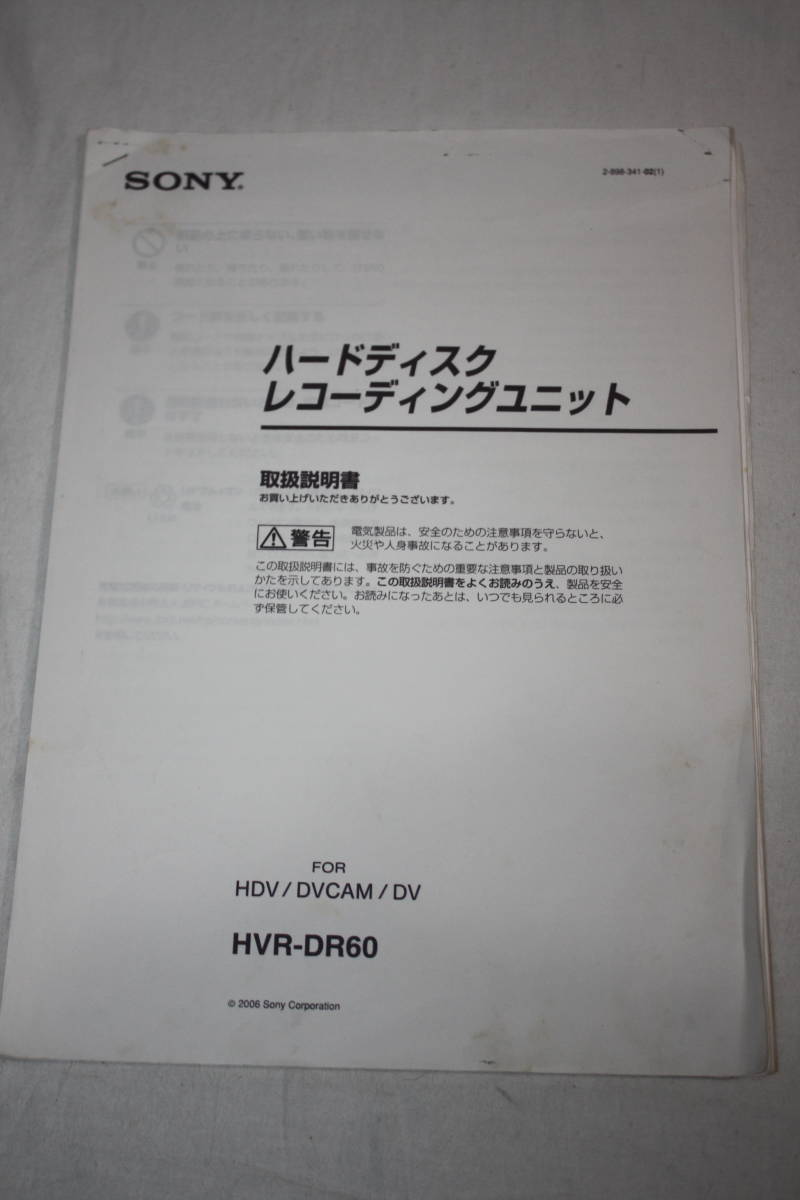  free shipping! owner manual SONY HVR-DR60 ( search : user's manual / user's manual / manual / research materials / broadcast * business use video equipment )