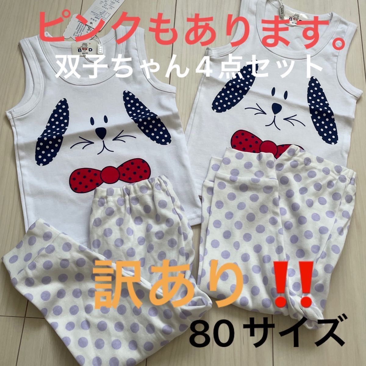 双子 お揃い 80 セットアップ まとめ売り 子供服 キッズ ベビー ピンク 女の子 男の子 長ズボン 部屋着 パジャマ  シャツ