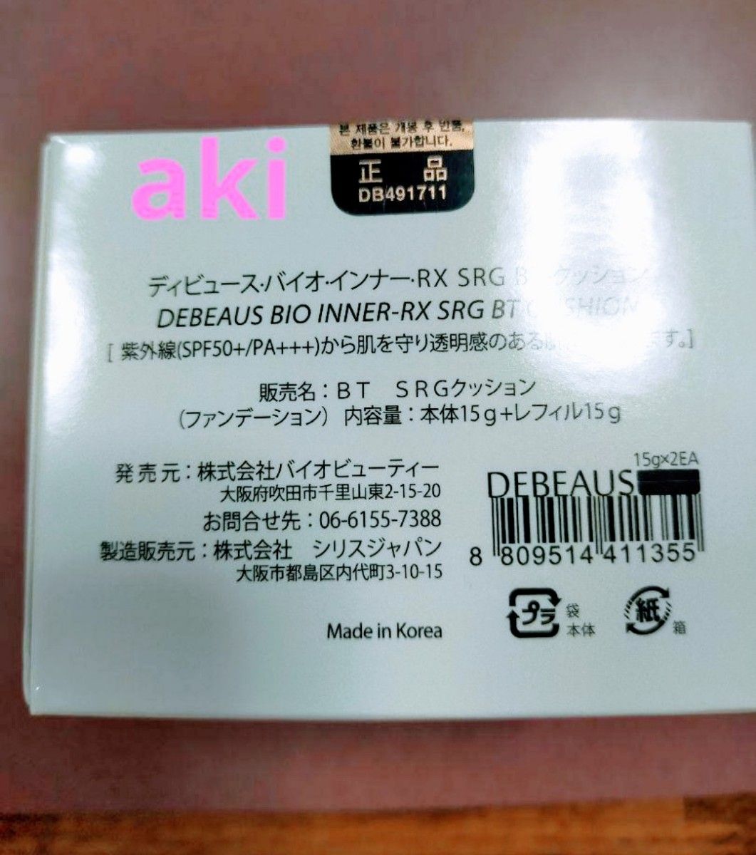 正規品　ディビュース ボトックス BT クッション ファンデーション　本体15ｇ 正規品　SPF50+ PA+++ 