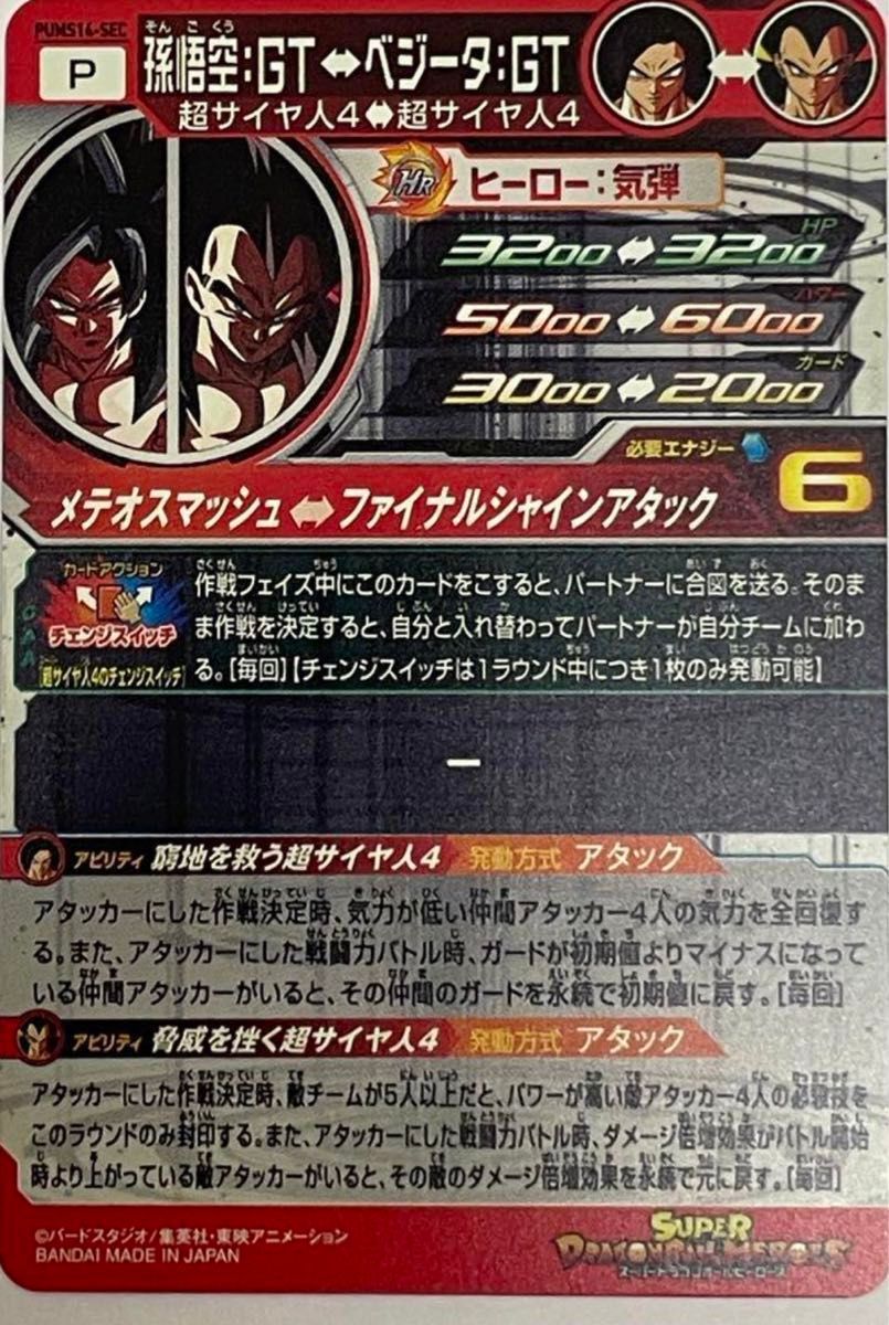 スーパードラゴンボールヒーローズ pums14-sec 孫悟空 GT|Yahoo スーパードラゴンボールヒーローズ pums14-sec 孫悟空 GT|Yahoo