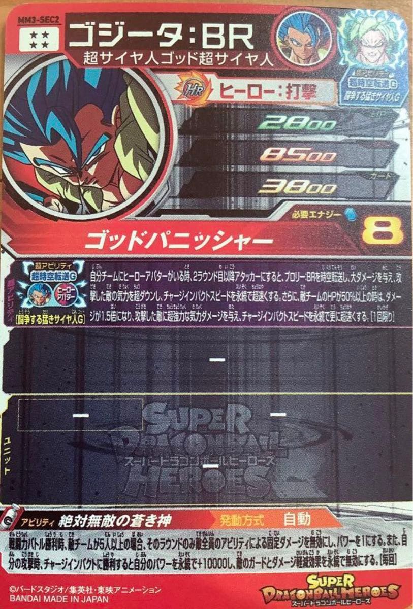 スーパードラゴンボールヒーローズ mm3 ゴジータ BR|Yahoo スーパードラゴンボールヒーローズ mm3 ゴジータ BR|Yahoo