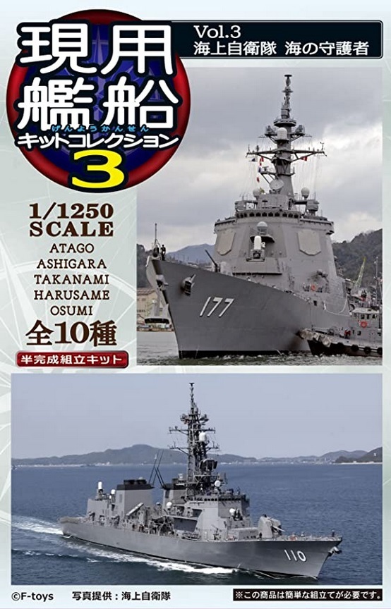  F-Toys 1/1250 現用艦船キットコレクションVol.3 5-B LST4001 おおすみ　WL_画像6