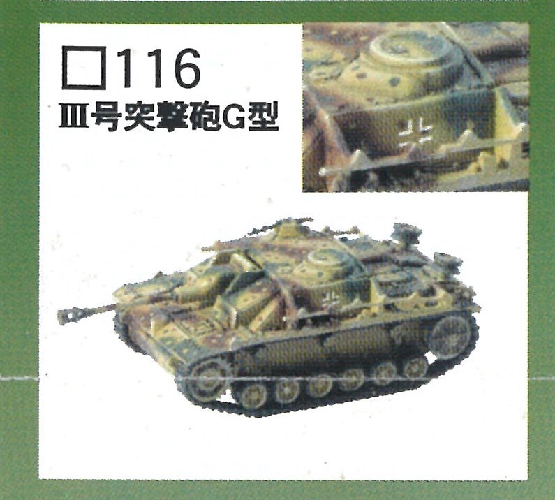1/144 микро armor - no. 17.116 Ⅲ номер ...G type 