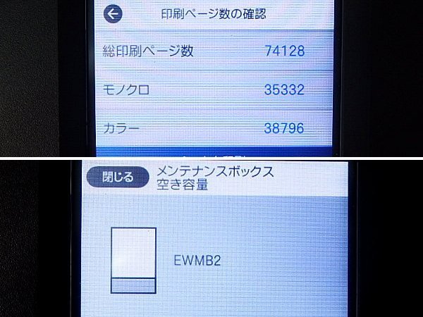 ■※ 【セール実施中!】 EPSON インクジェット複合機 プリント/コピー/FAX EW-670FT 印字枚数74128枚A4 印字確認 事務用や家庭用に!_画像7