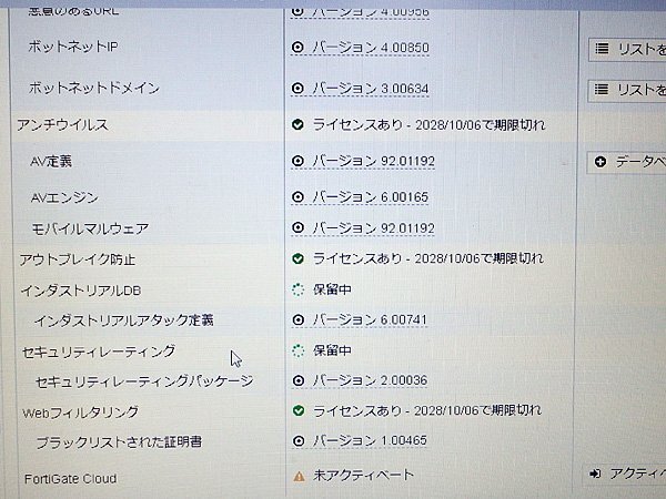 ＃ライセンス2028.10.06 Fortinet/フォーティネット Fortigate-40F FG-40F ファイアウォール ACアダプタ付属 初期化済み_画像6