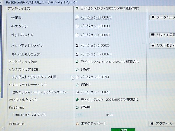 ＃現状品 ライセンス2025/08/30 Fortinet/フォーティネット Fortigate-60F FG-60F 初期化済_画像6